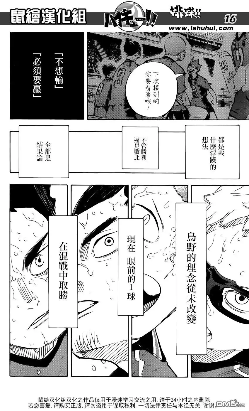 《排球》第283话 信条 第16页