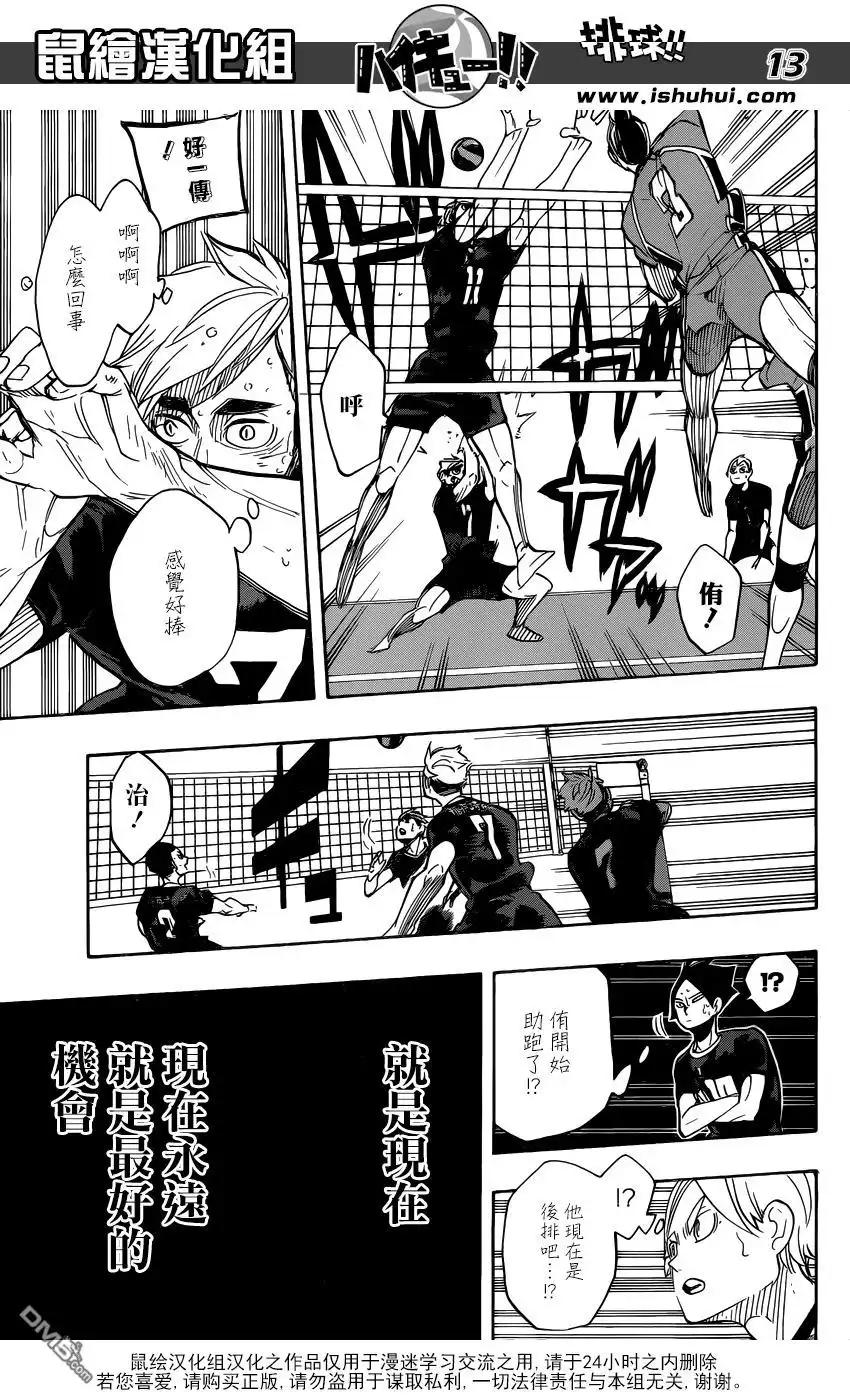 《排球》第283话 信条 第13页