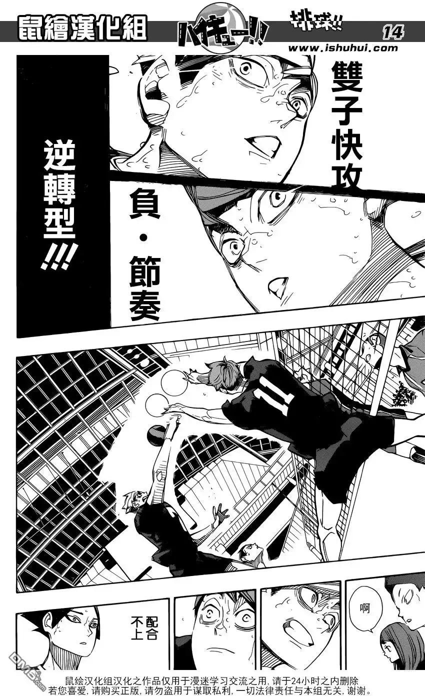 《排球》第283话 信条 第14页