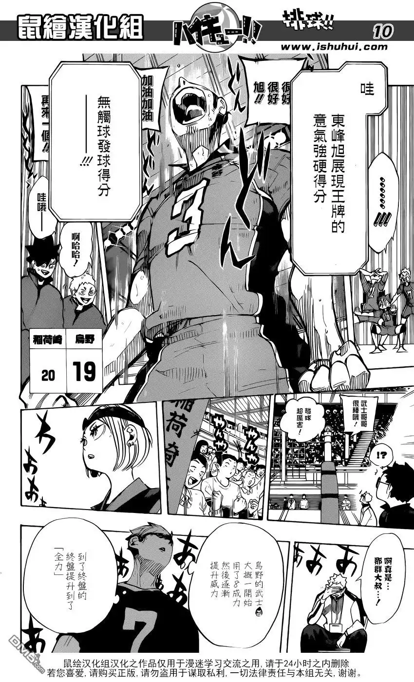 《排球》第283话 信条 第10页