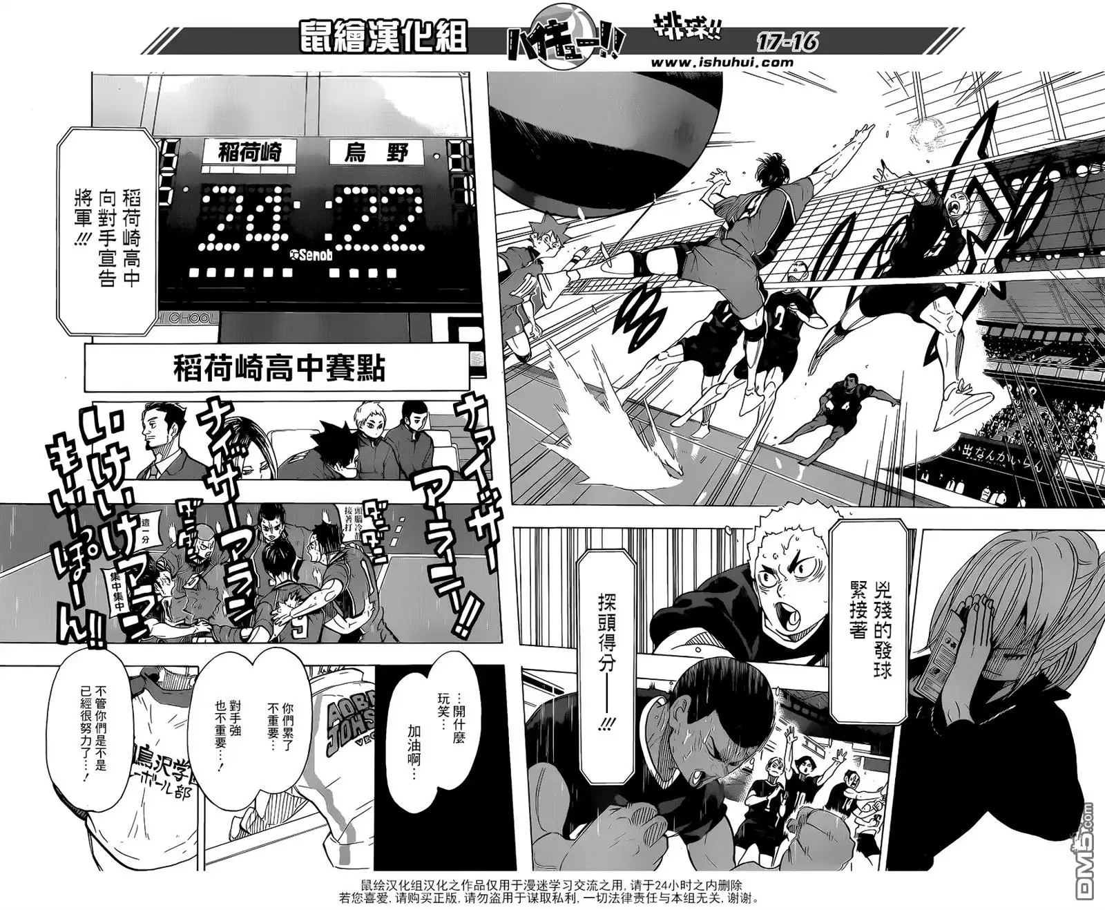 《排球》第284话 维系 第15页