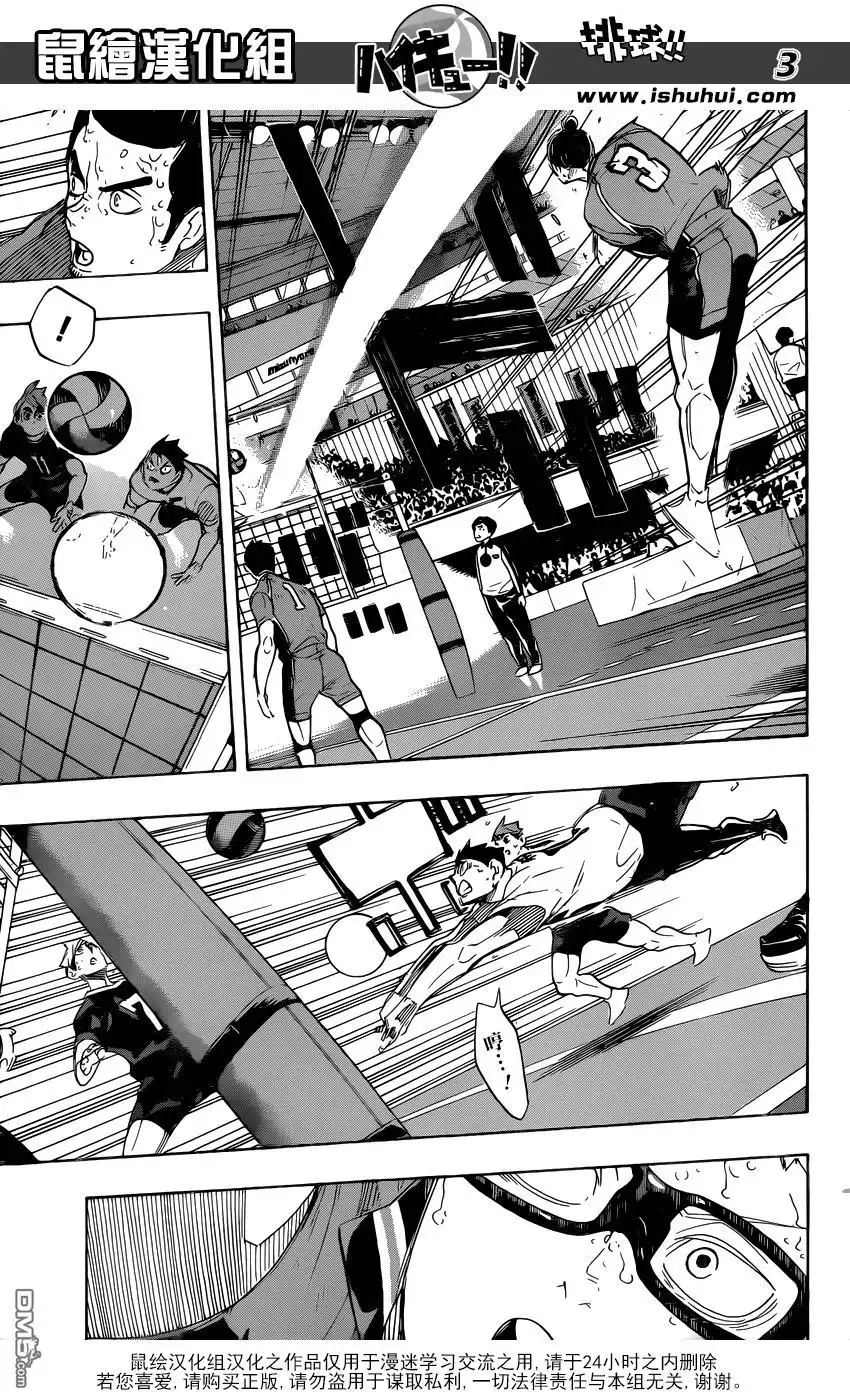 《排球》第284话 维系 第3页