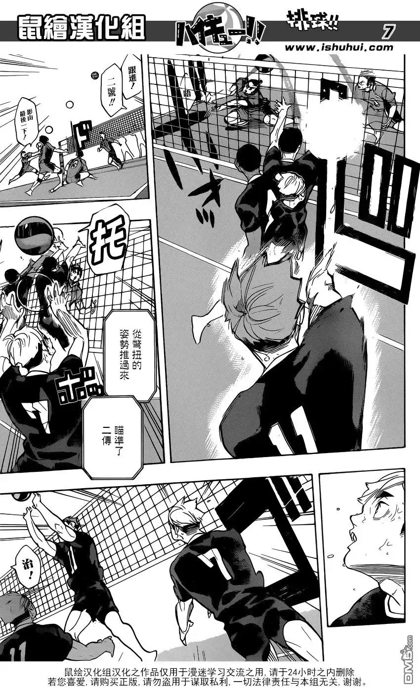 《排球》第284话 维系 第6页