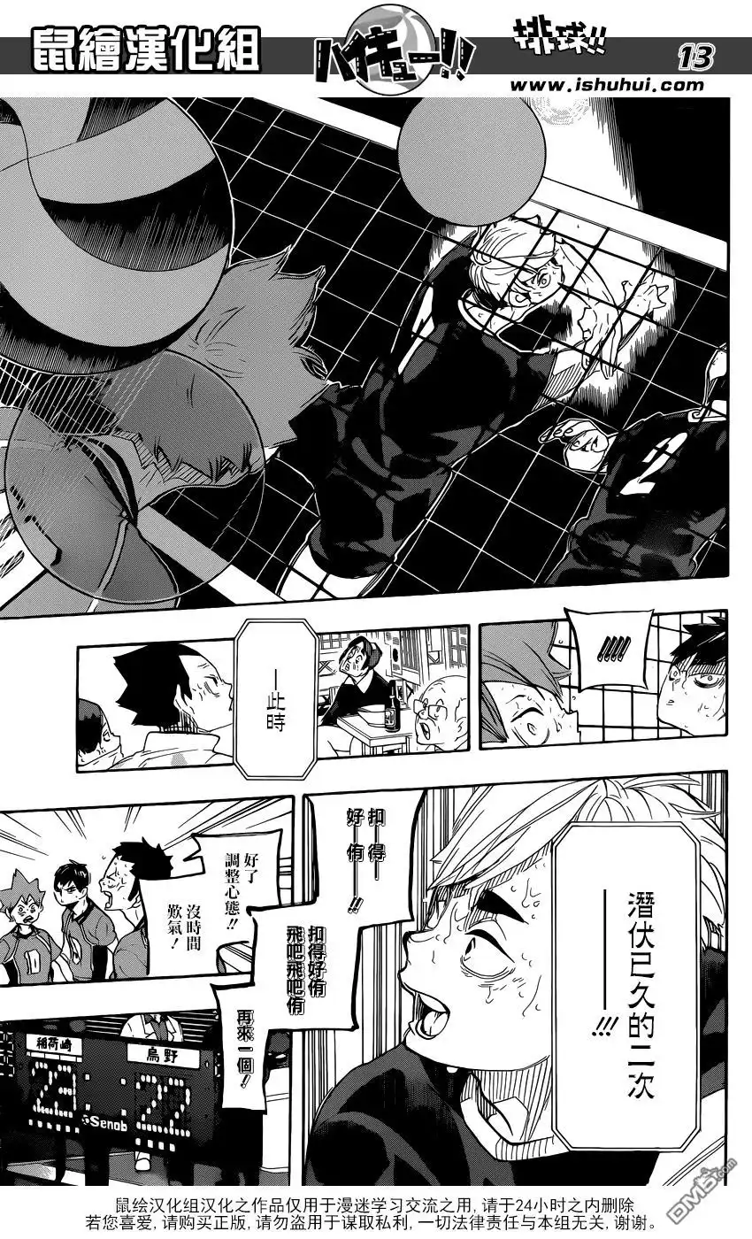 《排球》第284话 维系 第12页