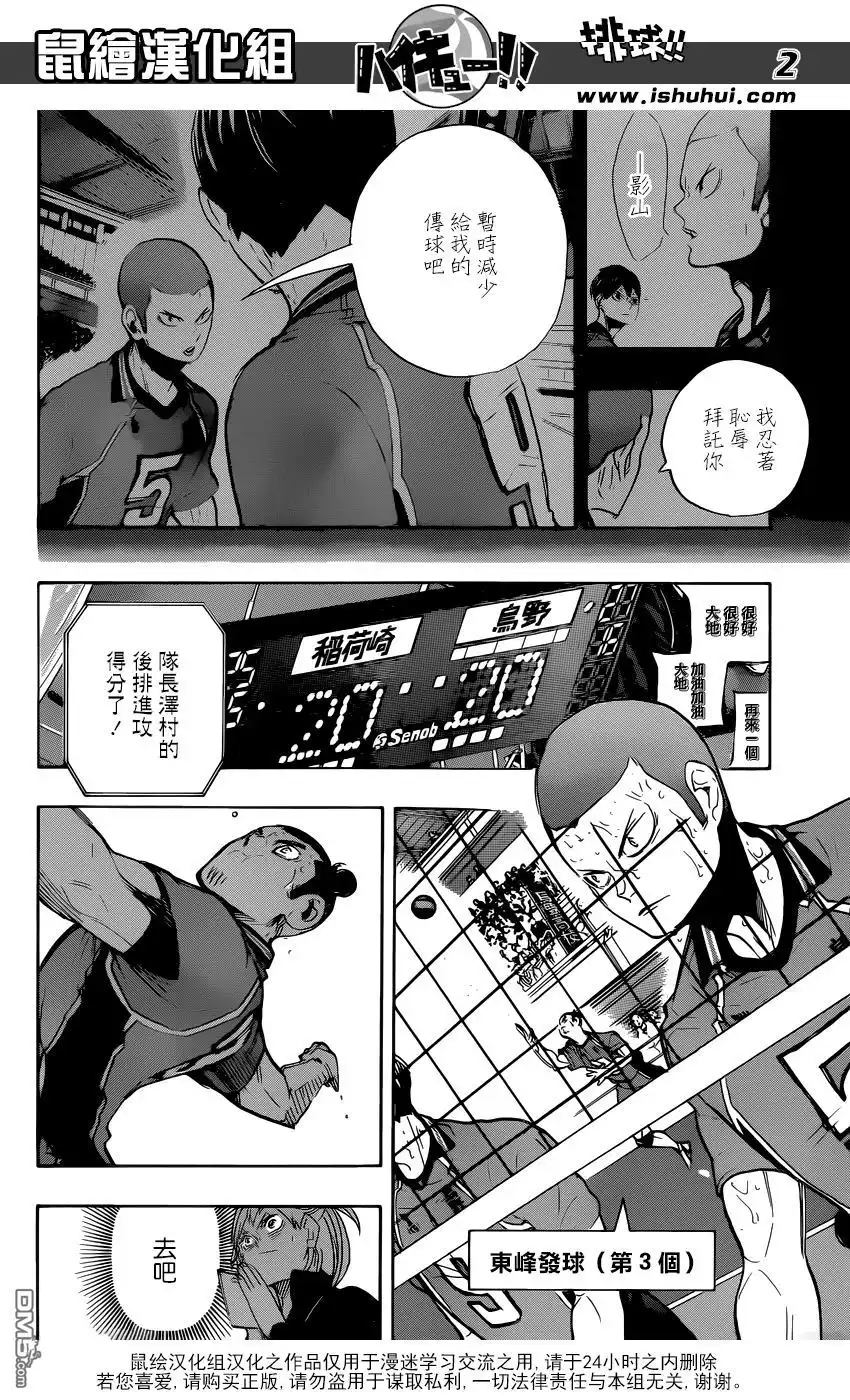 《排球》第284话 维系 第2页