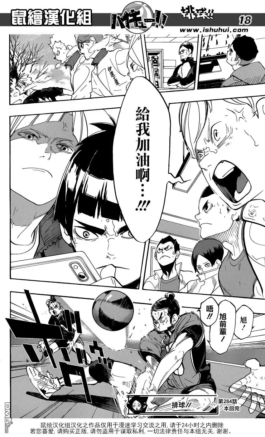 《排球》第284话 维系 第16页
