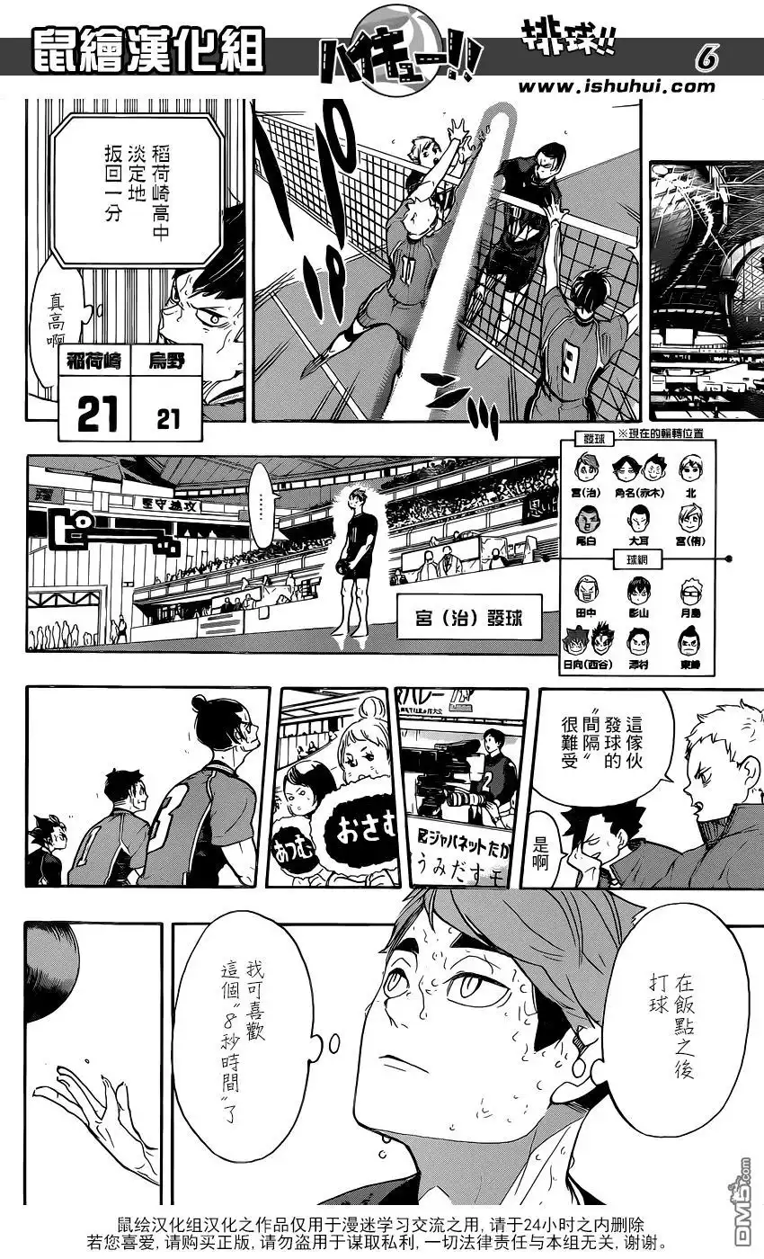 《排球》第284话 维系 第5页