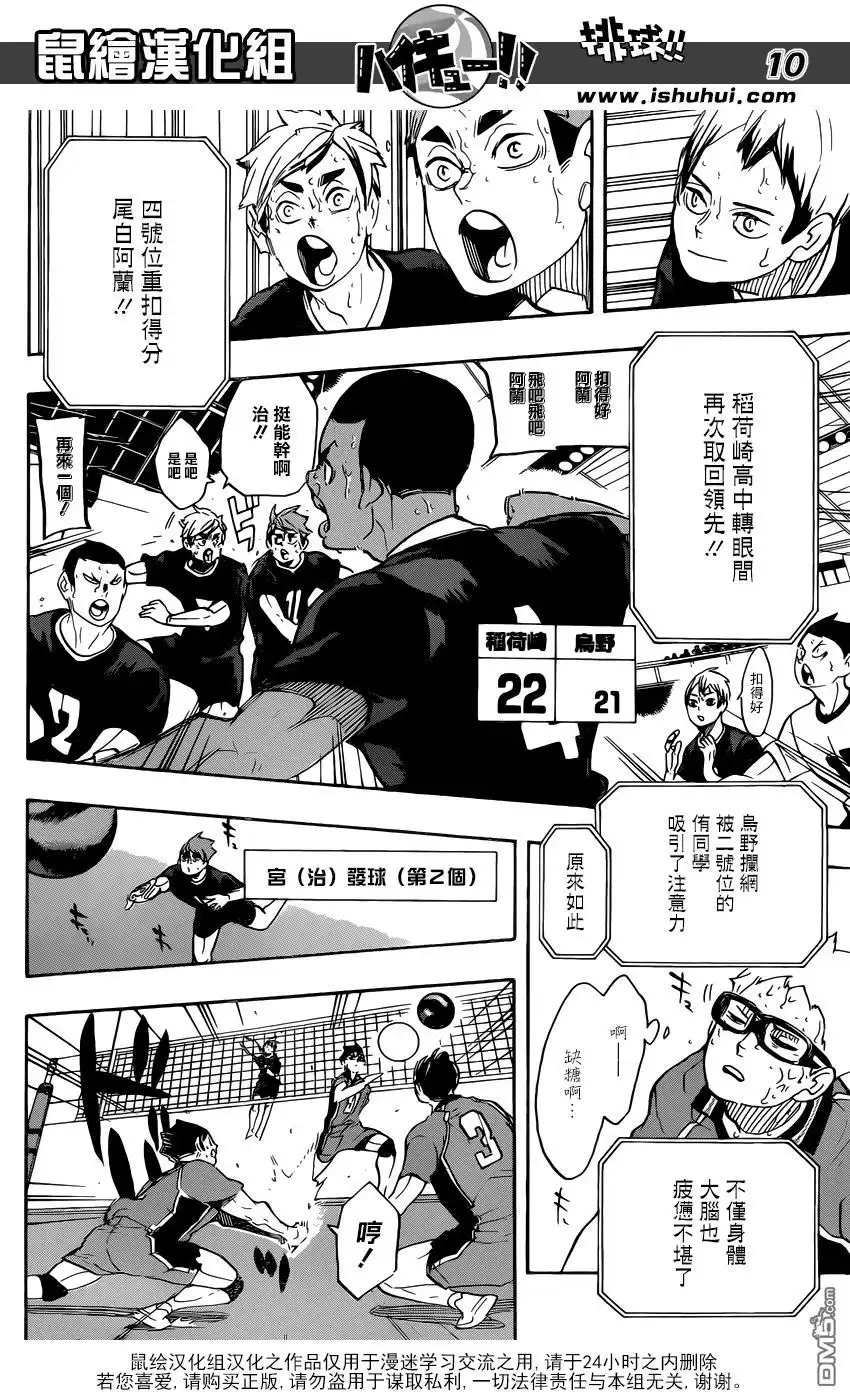 《排球》第284话 维系 第9页