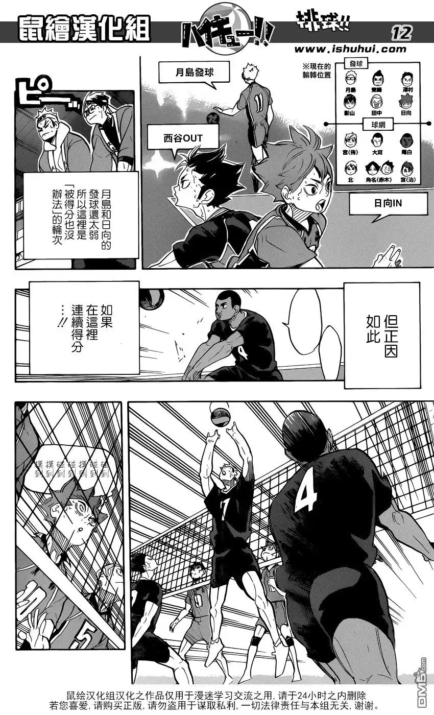 《排球》第284话 维系 第11页