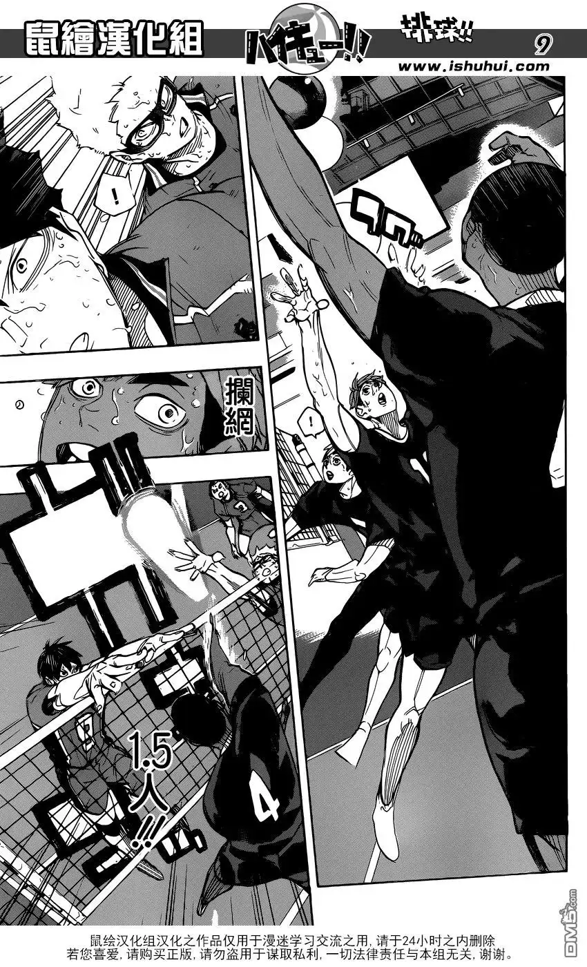 《排球》第284话 维系 第8页