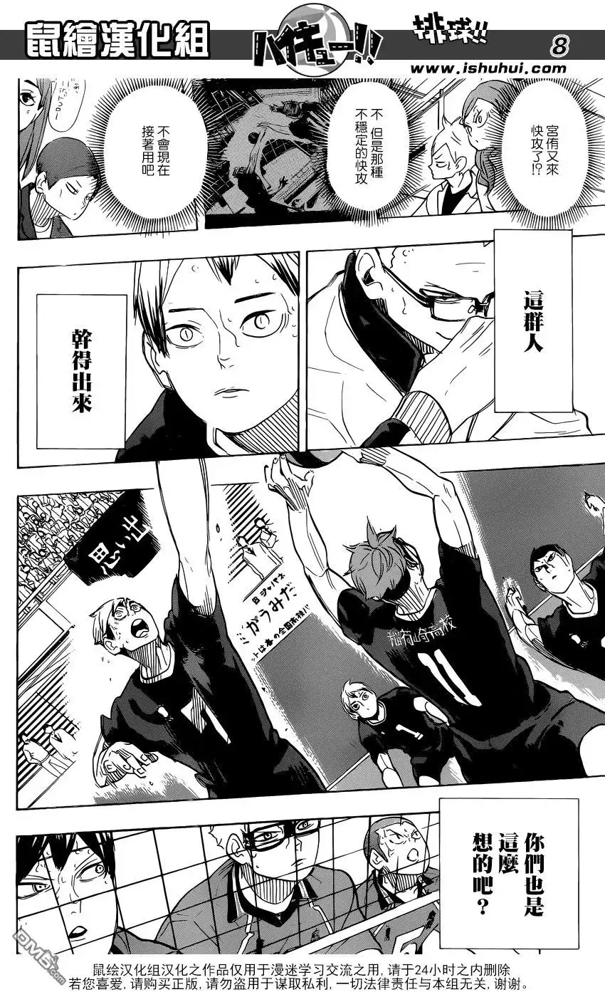 《排球》第284话 维系 第7页