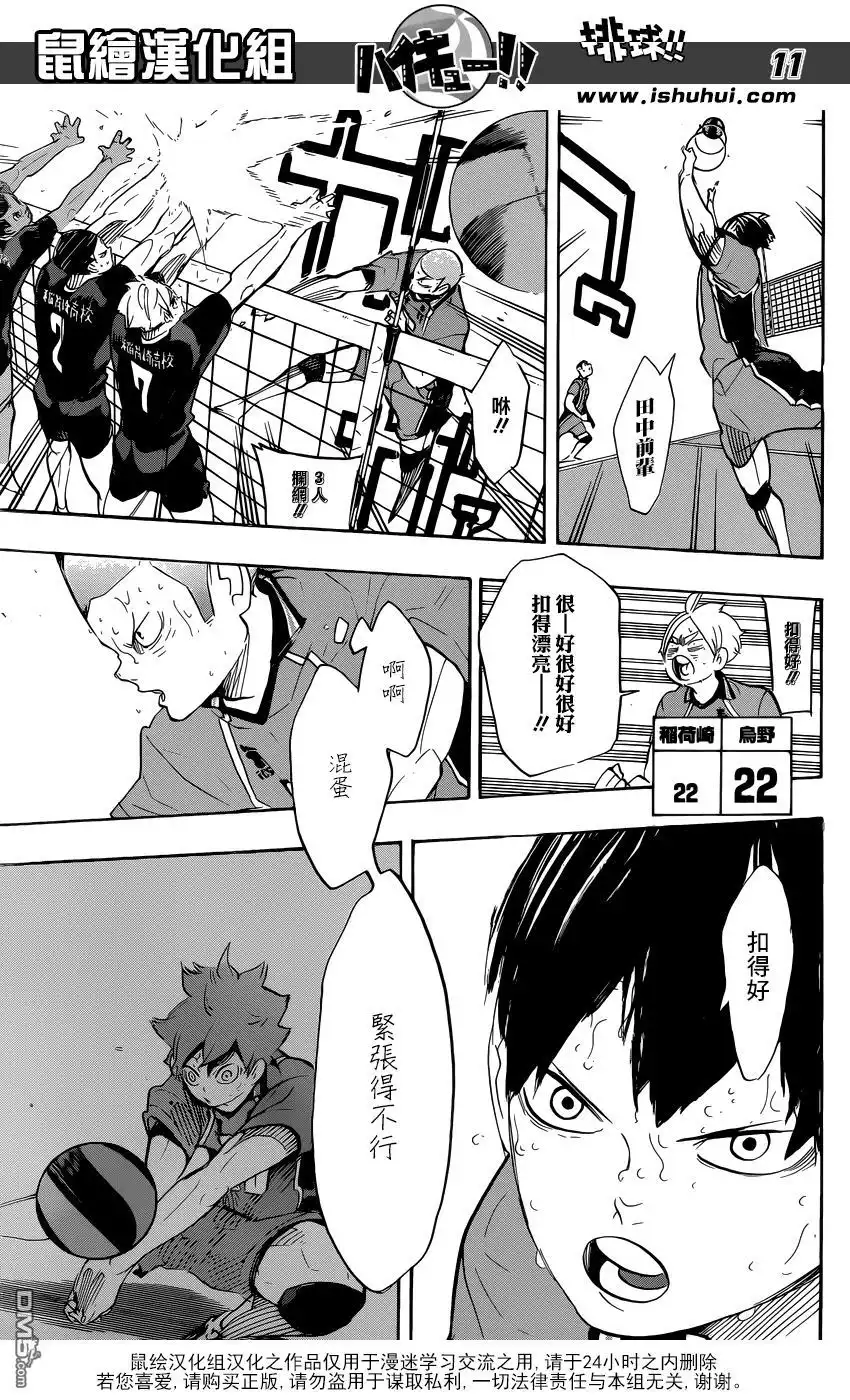 《排球》第284话 维系 第10页