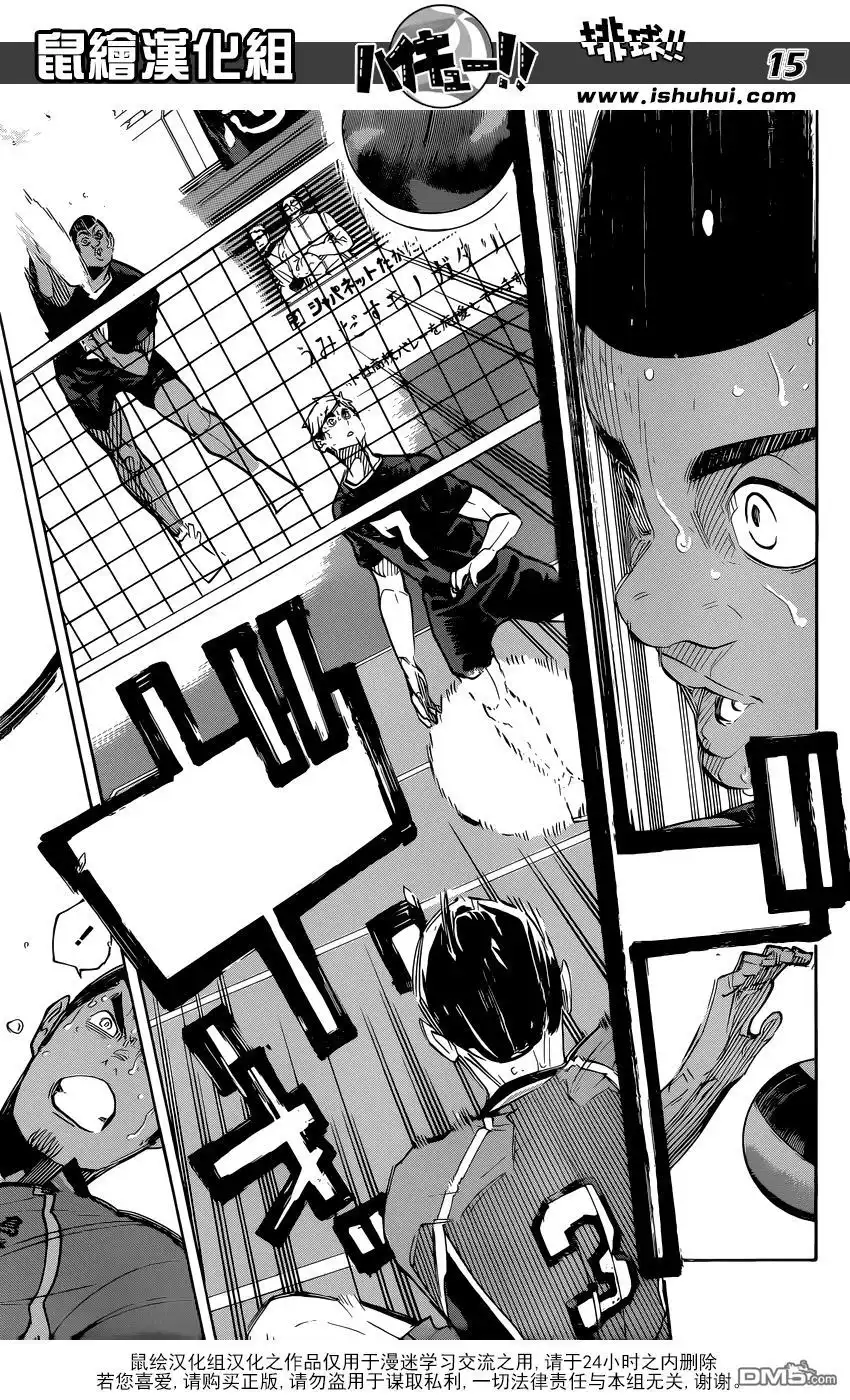 《排球》第284话 维系 第14页