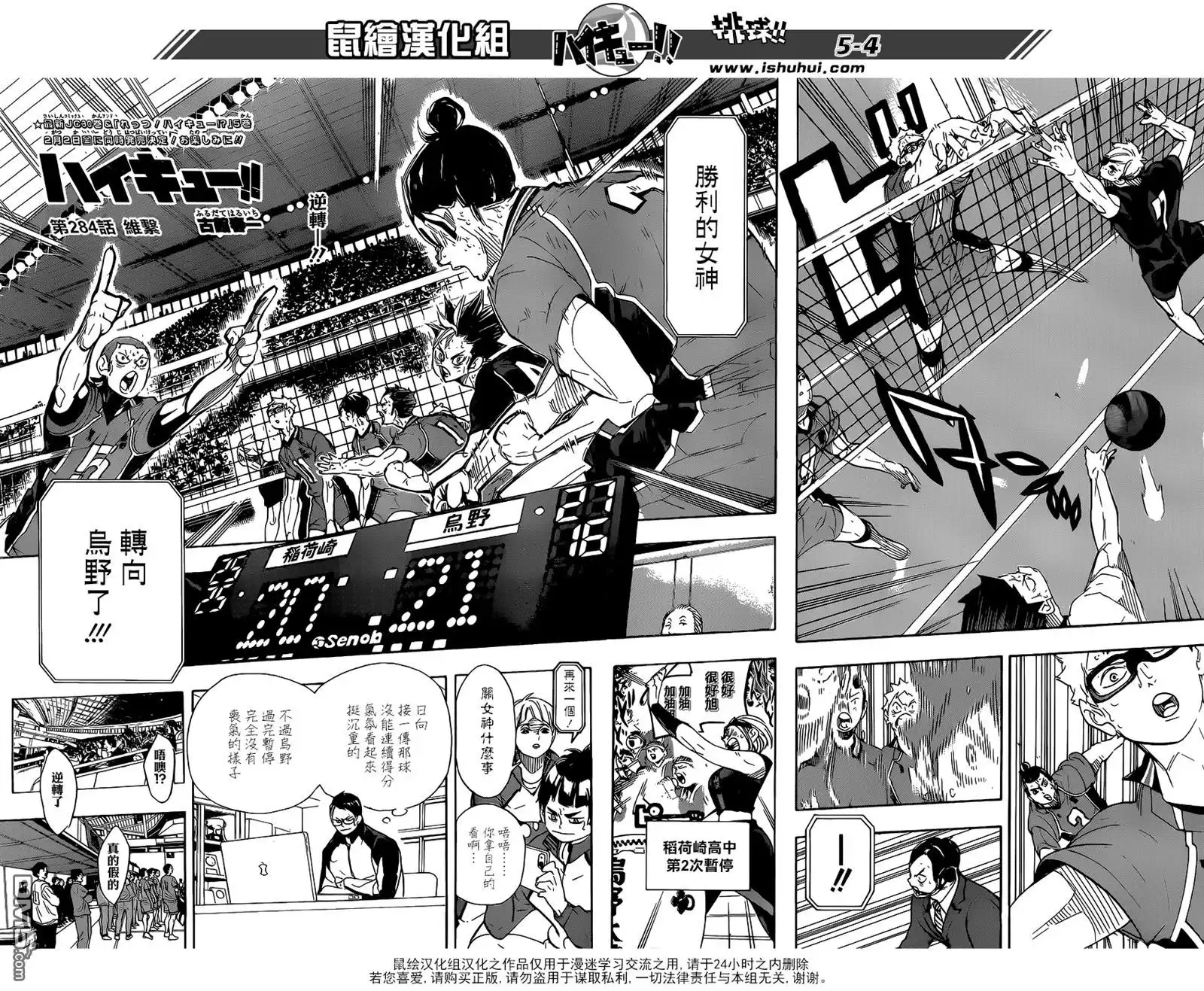 《排球》第284话 维系 第4页