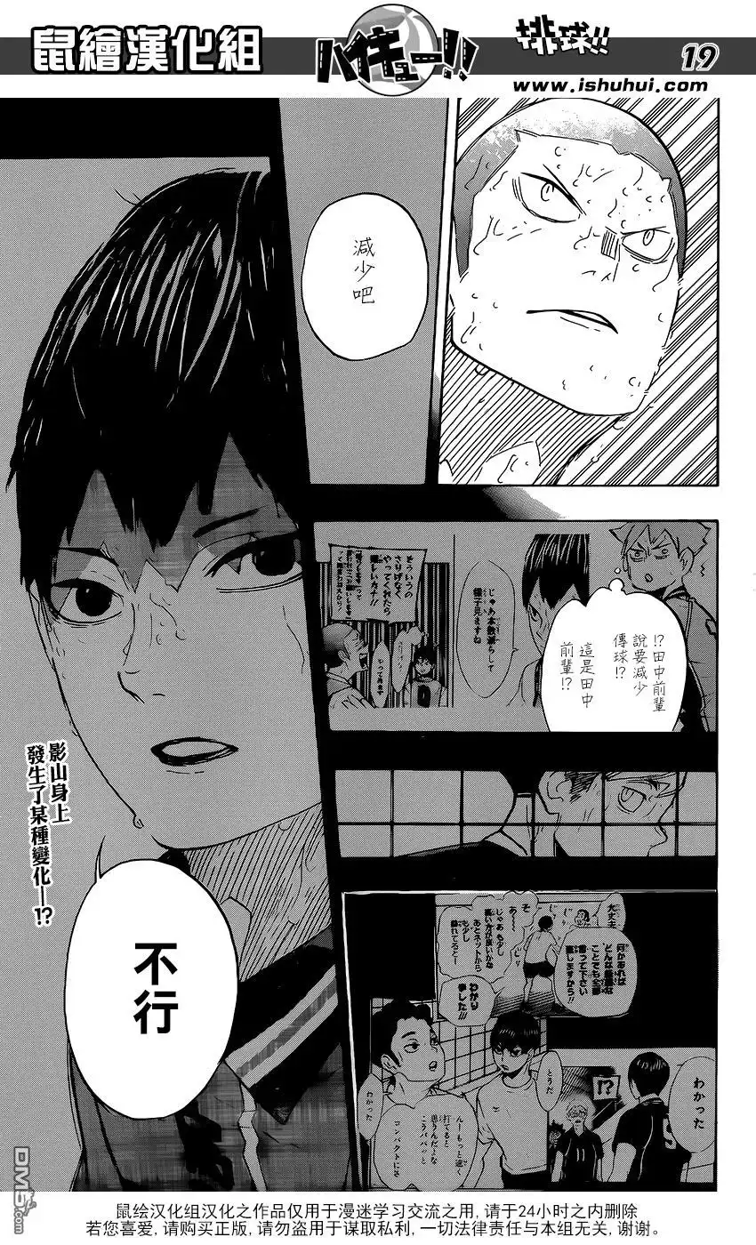《排球》第284话 维系 第17页
