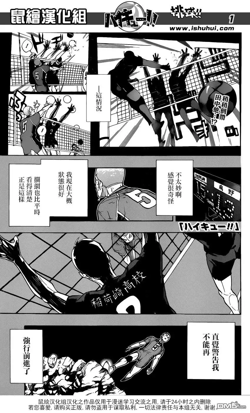《排球》第284话 维系 第1页