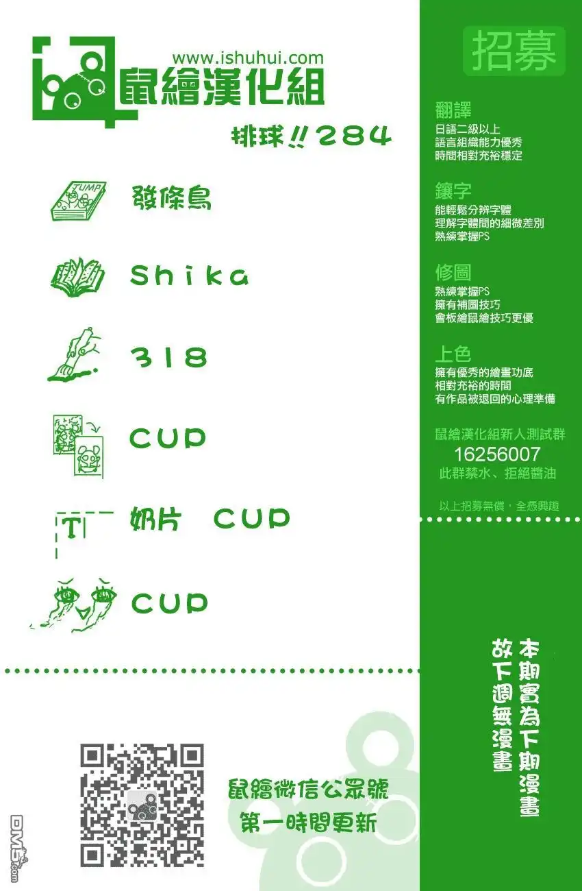 《排球》第284话 维系 第18页