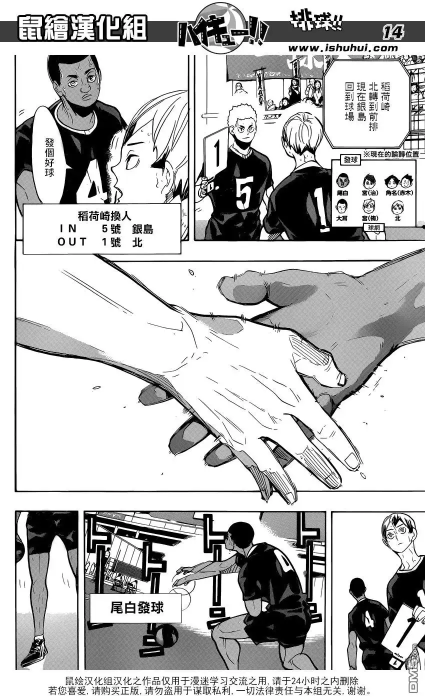 《排球》第284话 维系 第13页