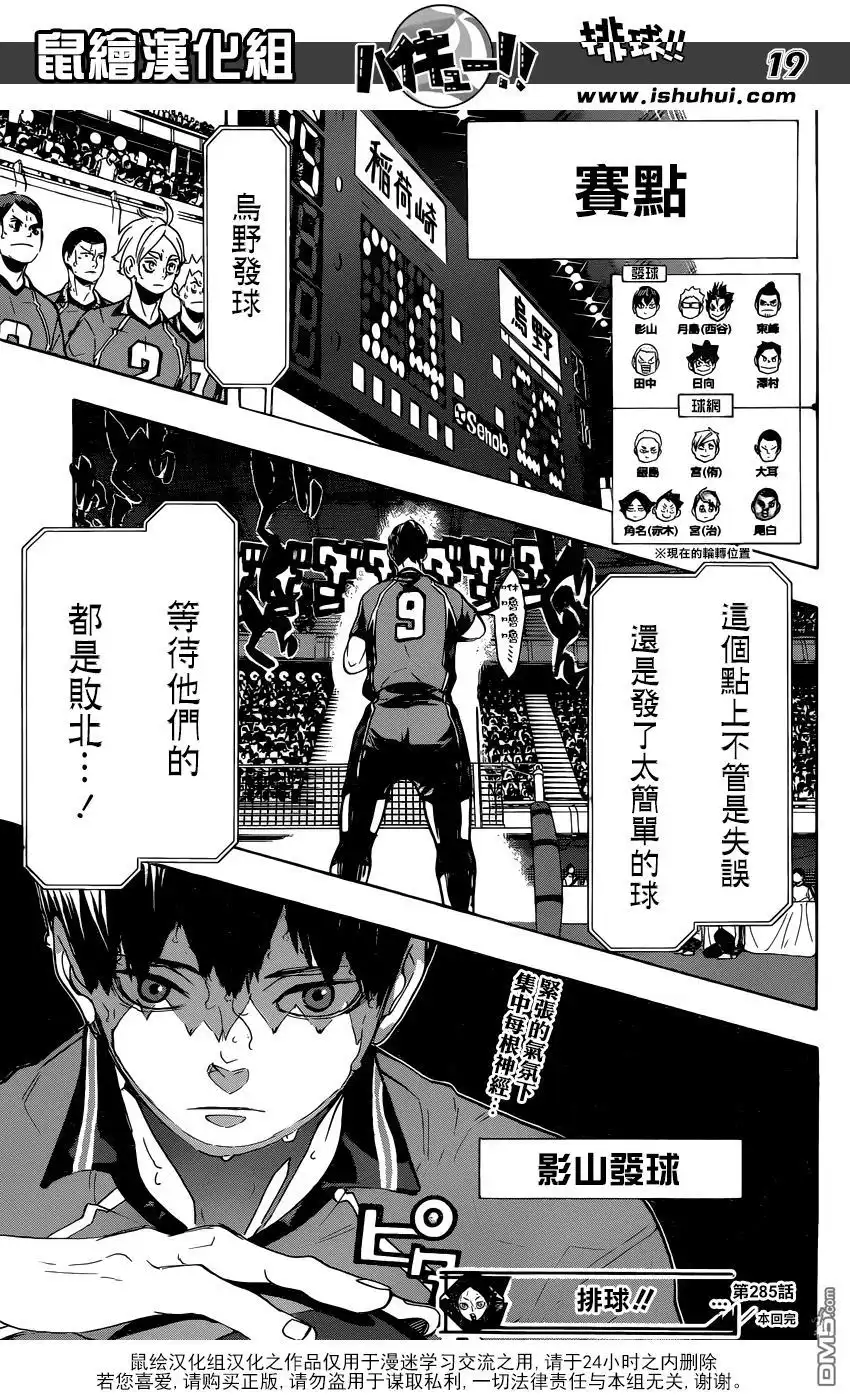 《排球》第285话 王静静地诞生 第15页
