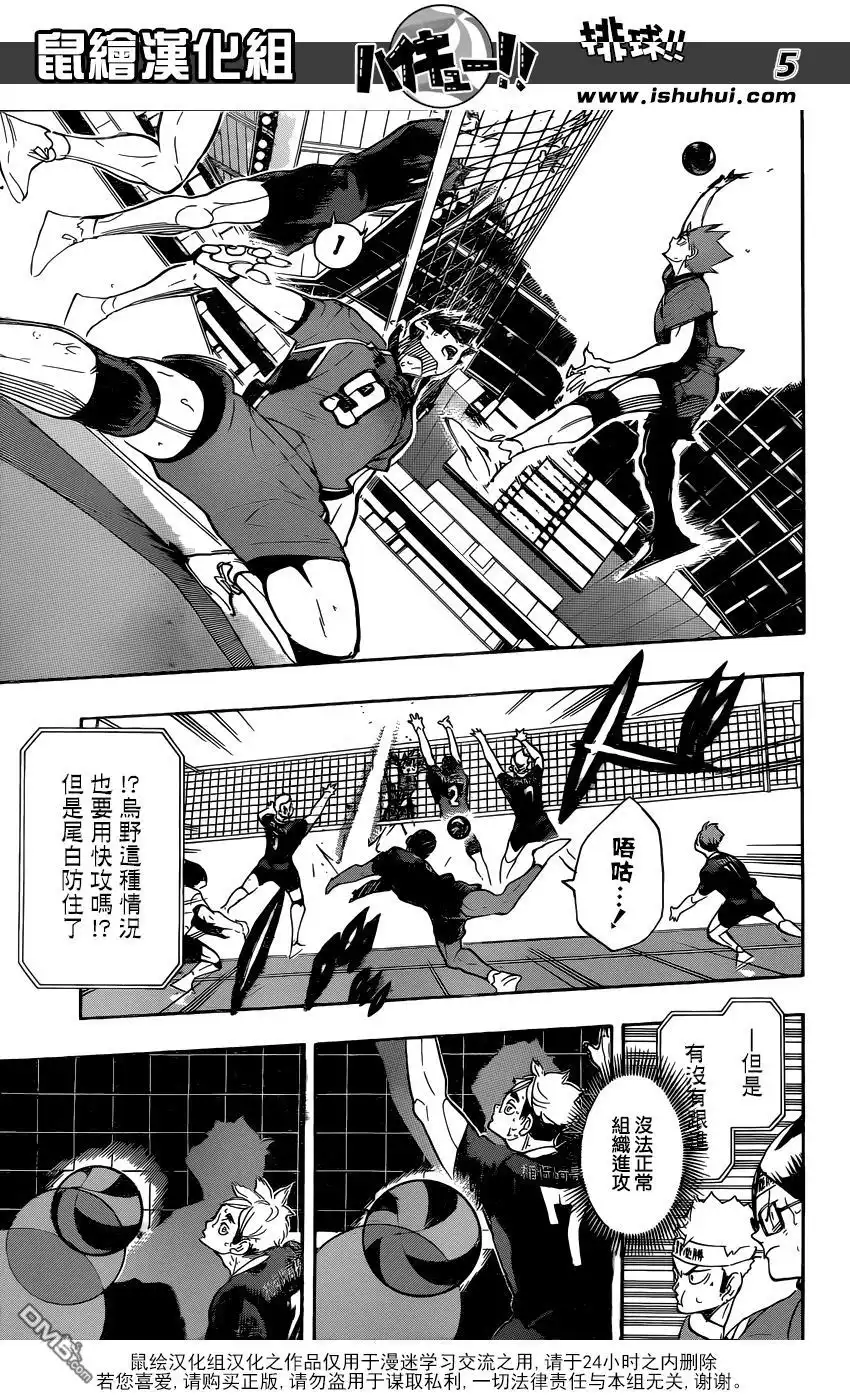 《排球》第285话 王静静地诞生 第5页