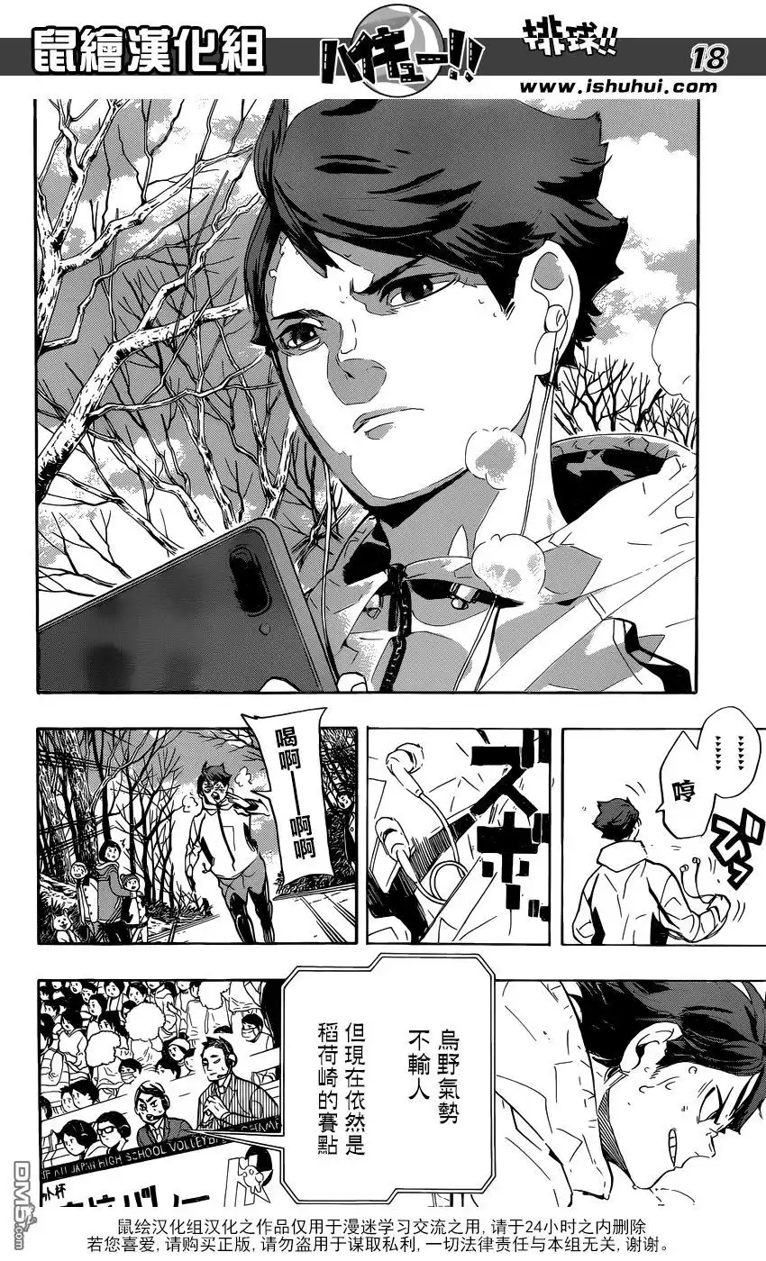 《排球》第285话 王静静地诞生 第14页