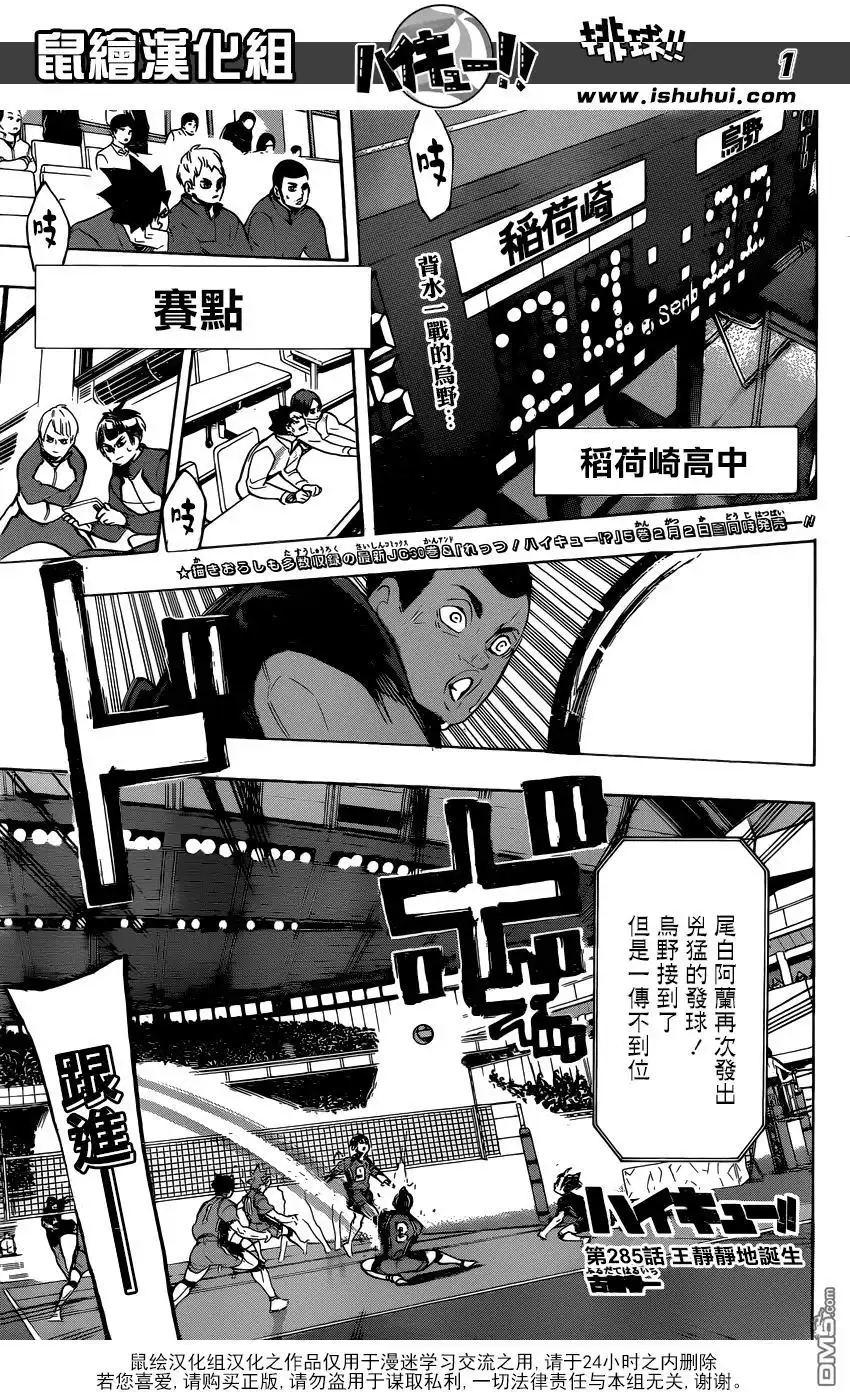 《排球》第285话 王静静地诞生 第1页