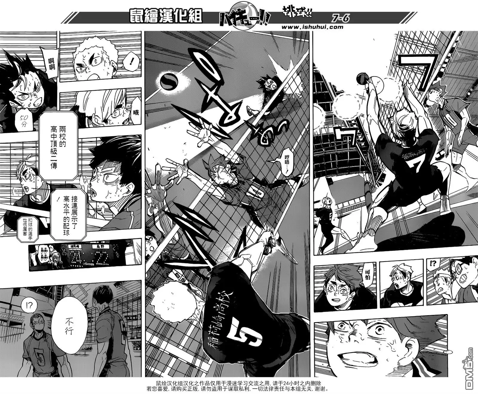 《排球》第285话 王静静地诞生 第6页