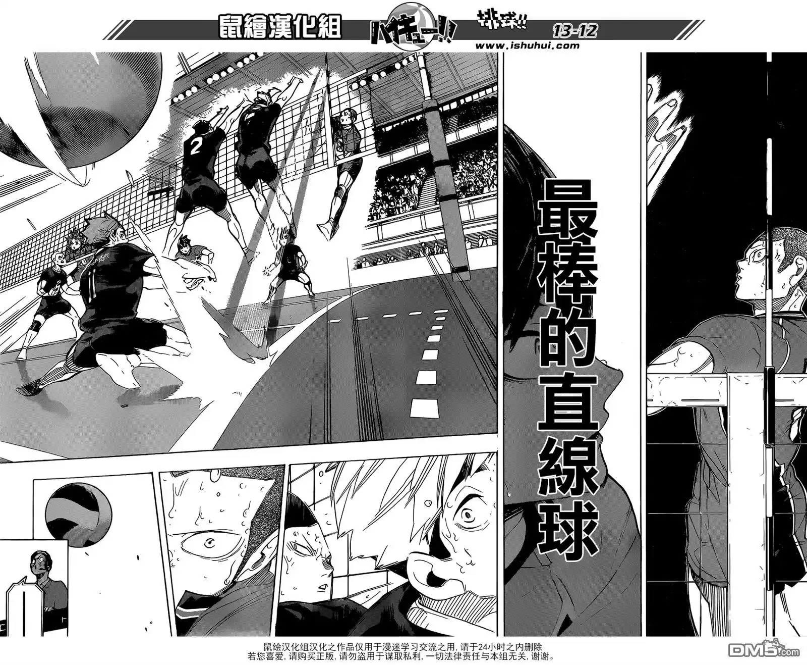 《排球》第285话 王静静地诞生 第10页