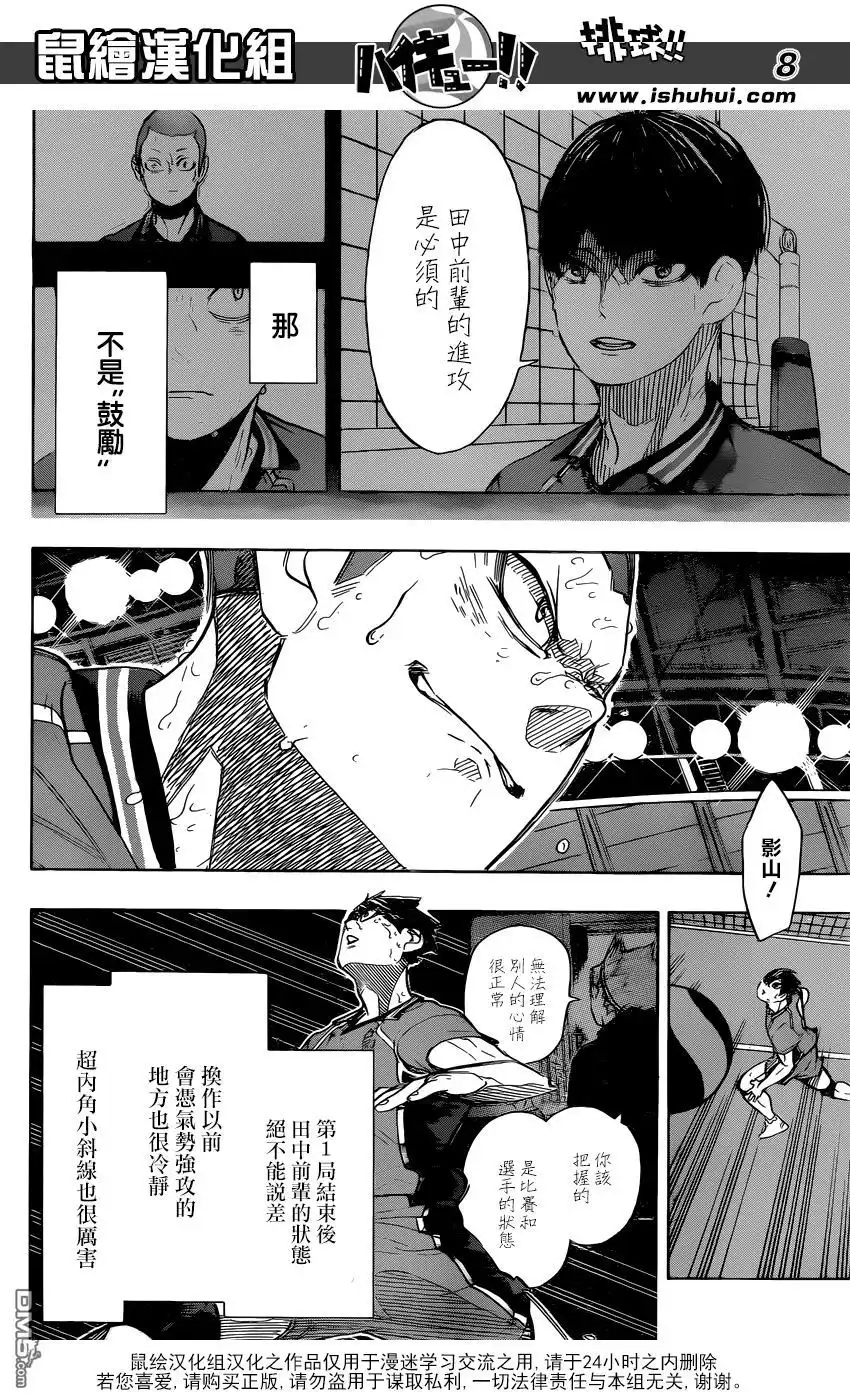 《排球》第285话 王静静地诞生 第7页