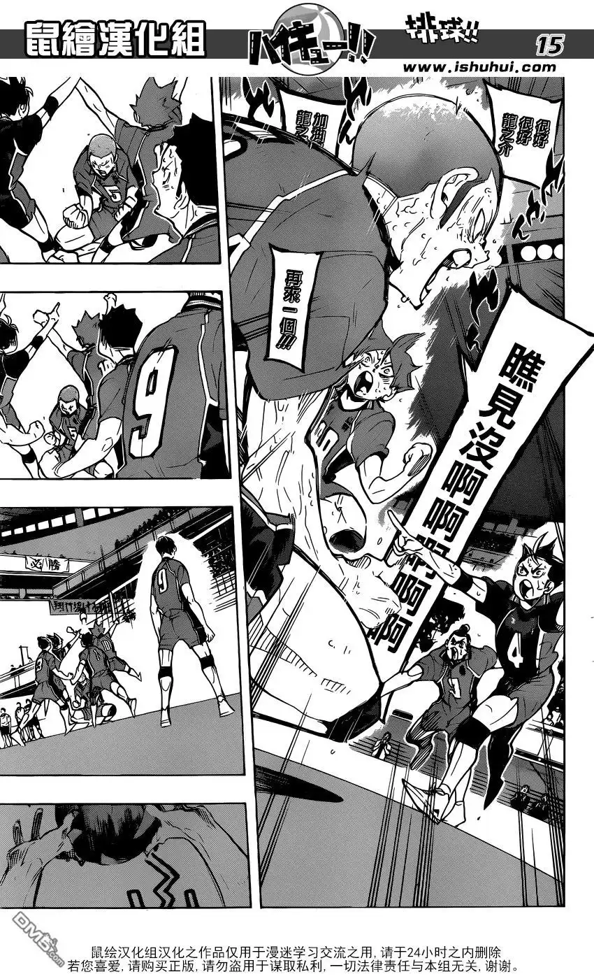 《排球》第285话 王静静地诞生 第12页