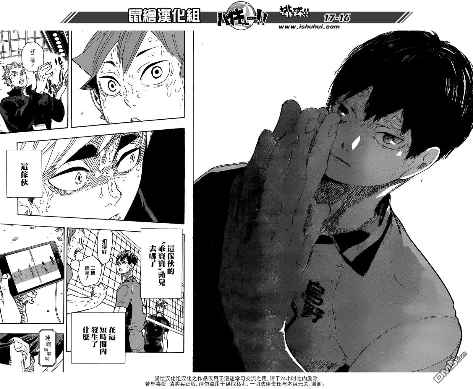 《排球》第285话 王静静地诞生 第13页