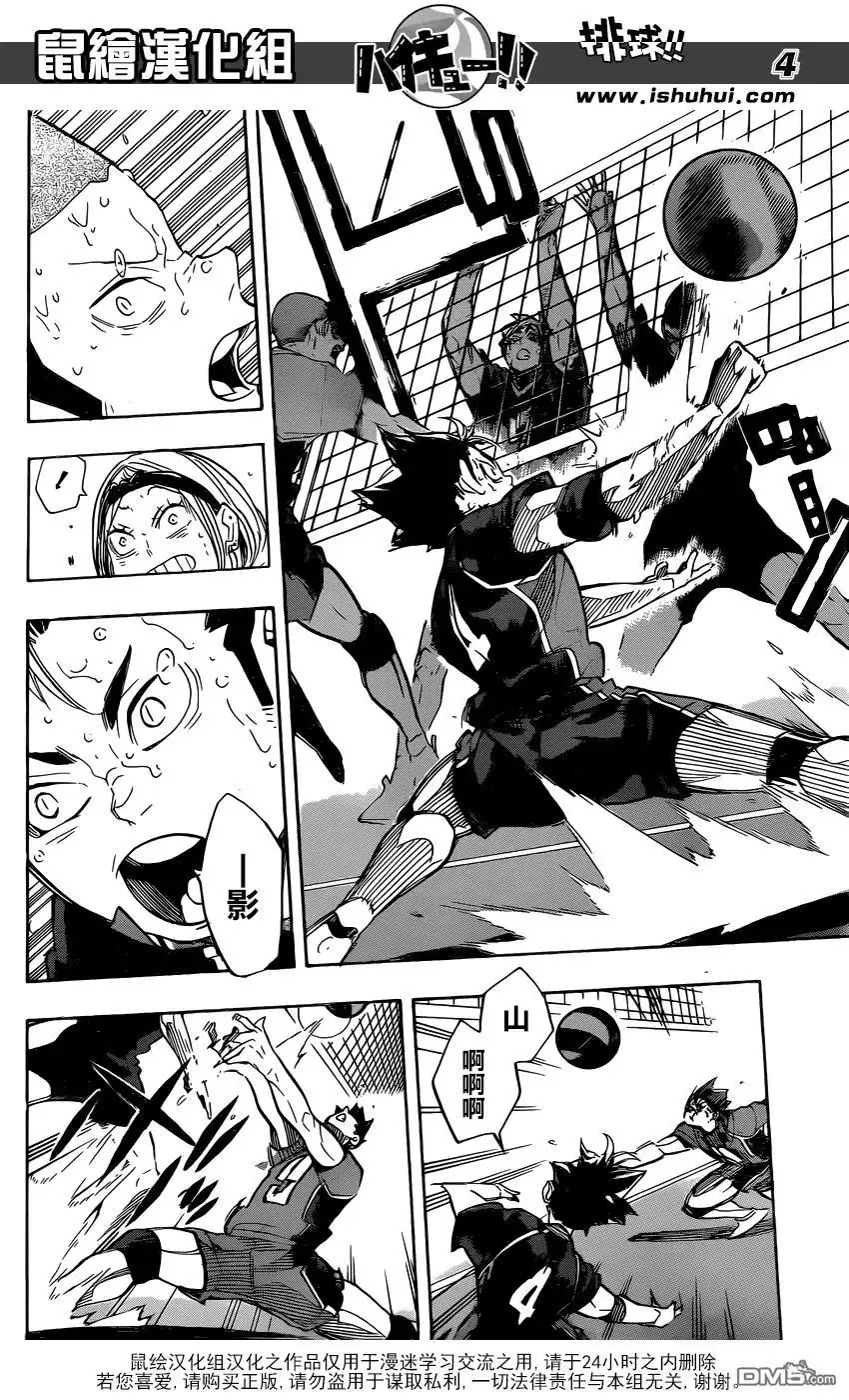 《排球》第285话 王静静地诞生 第4页