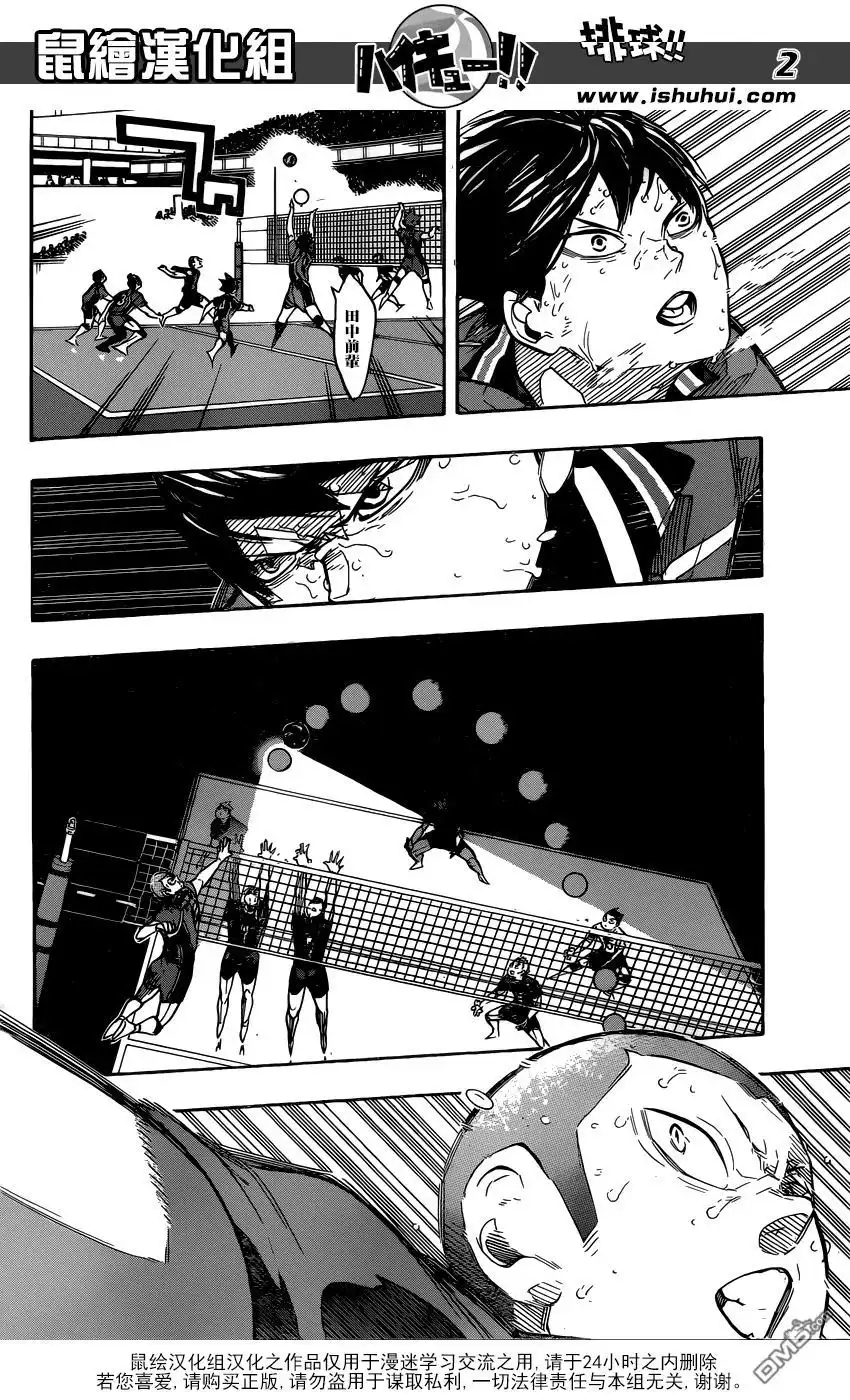《排球》第285话 王静静地诞生 第2页