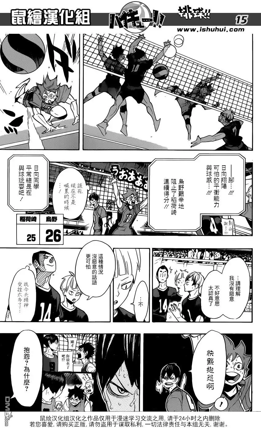 《排球》第286话 威胁（信赖） 第14页