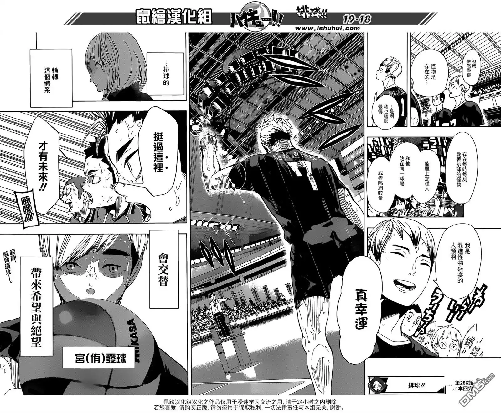 《排球》第286话 威胁（信赖） 第17页