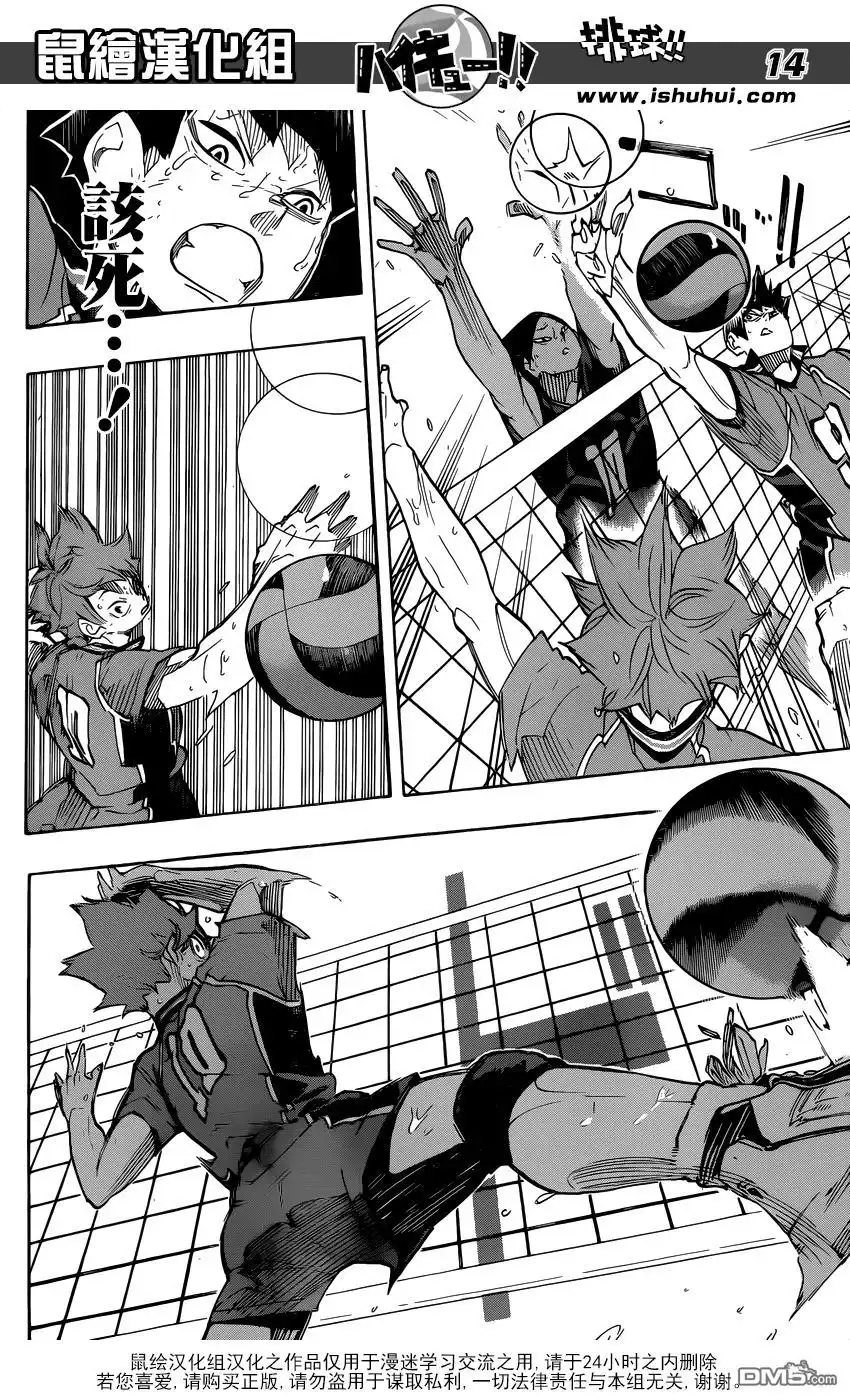 《排球》第286话 威胁（信赖） 第13页