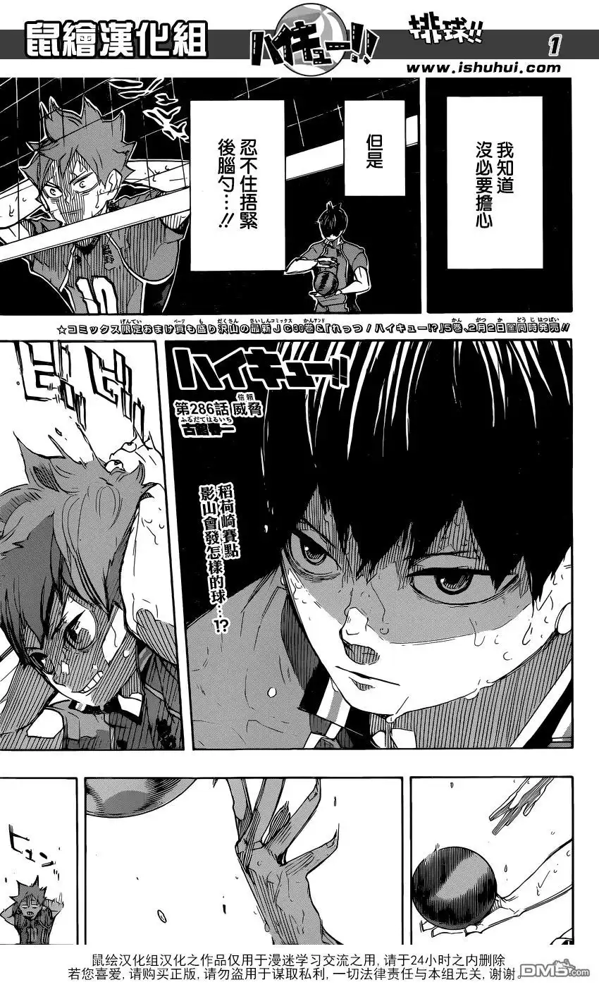 《排球》第286话 威胁（信赖） 第1页
