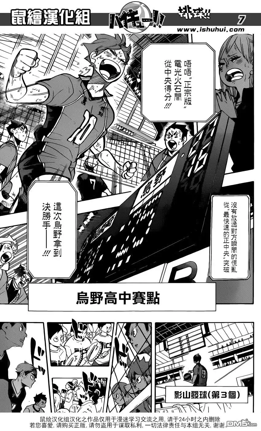 《排球》第286话 威胁（信赖） 第6页