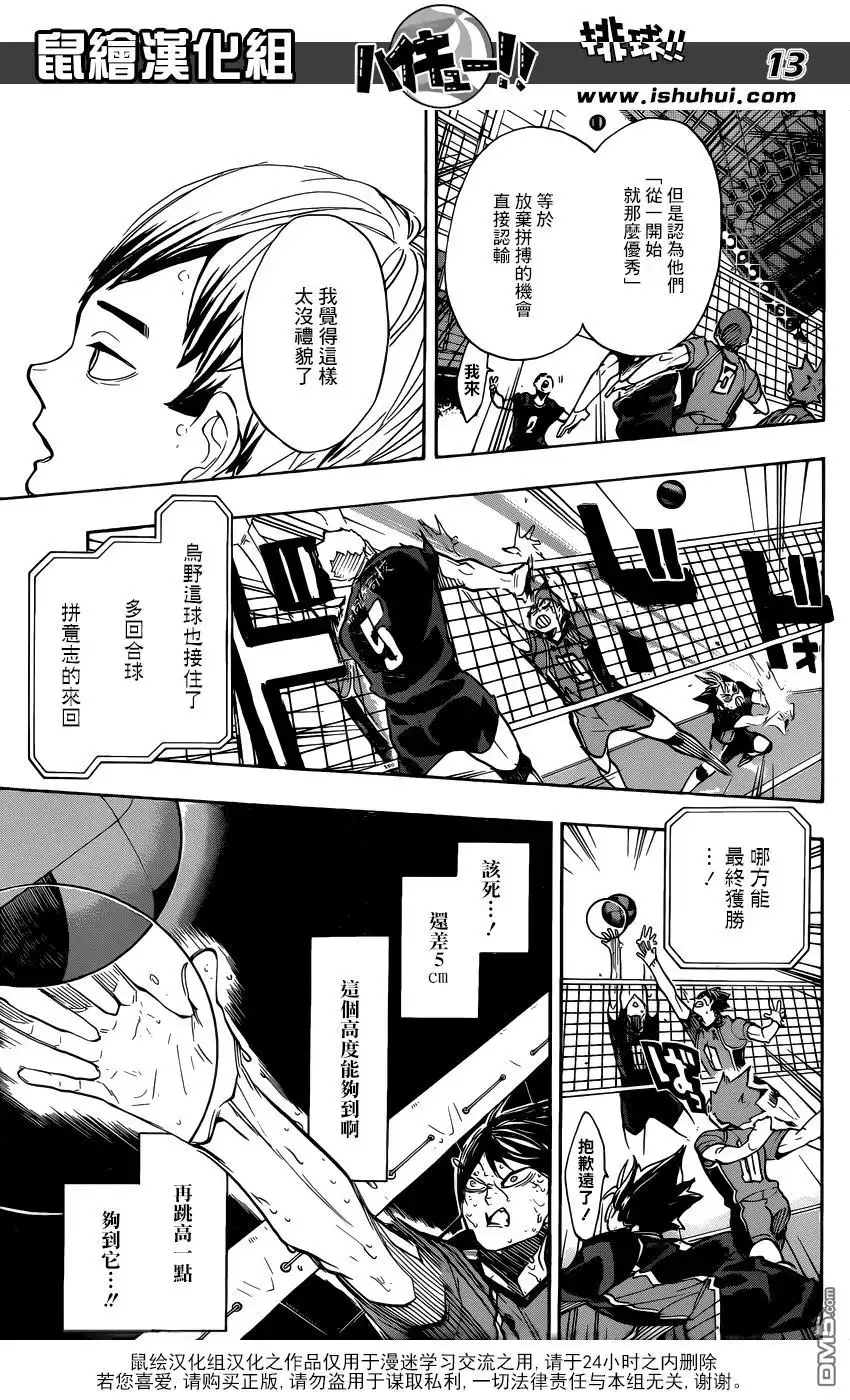 《排球》第286话 威胁（信赖） 第12页