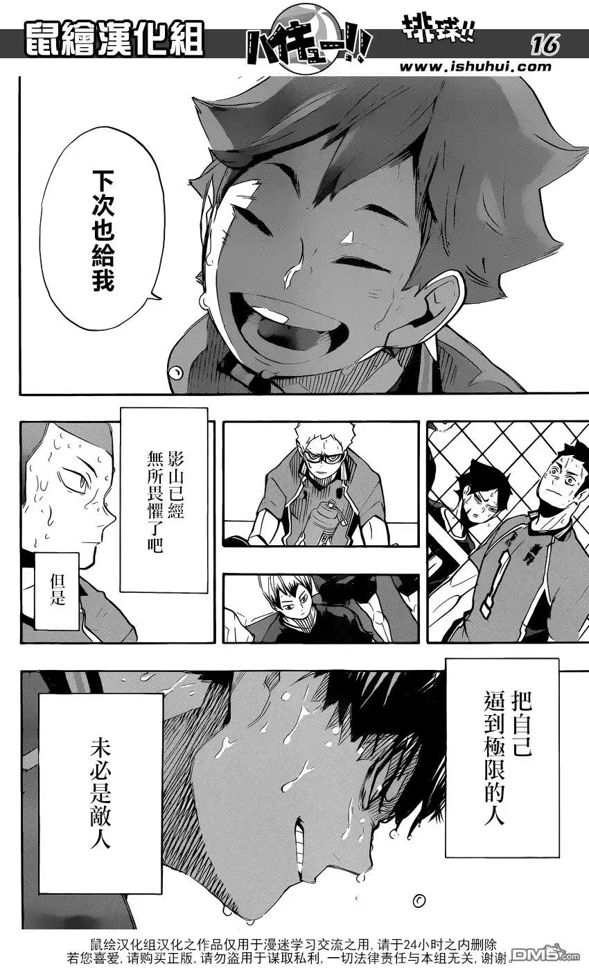 《排球》第286话 威胁（信赖） 第15页