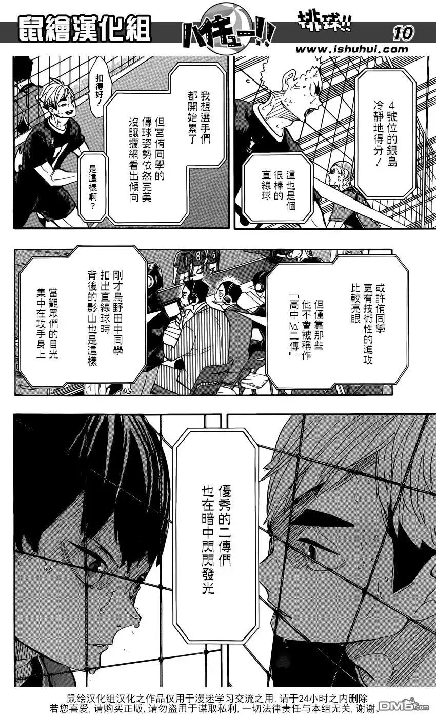 《排球》第286话 威胁（信赖） 第9页