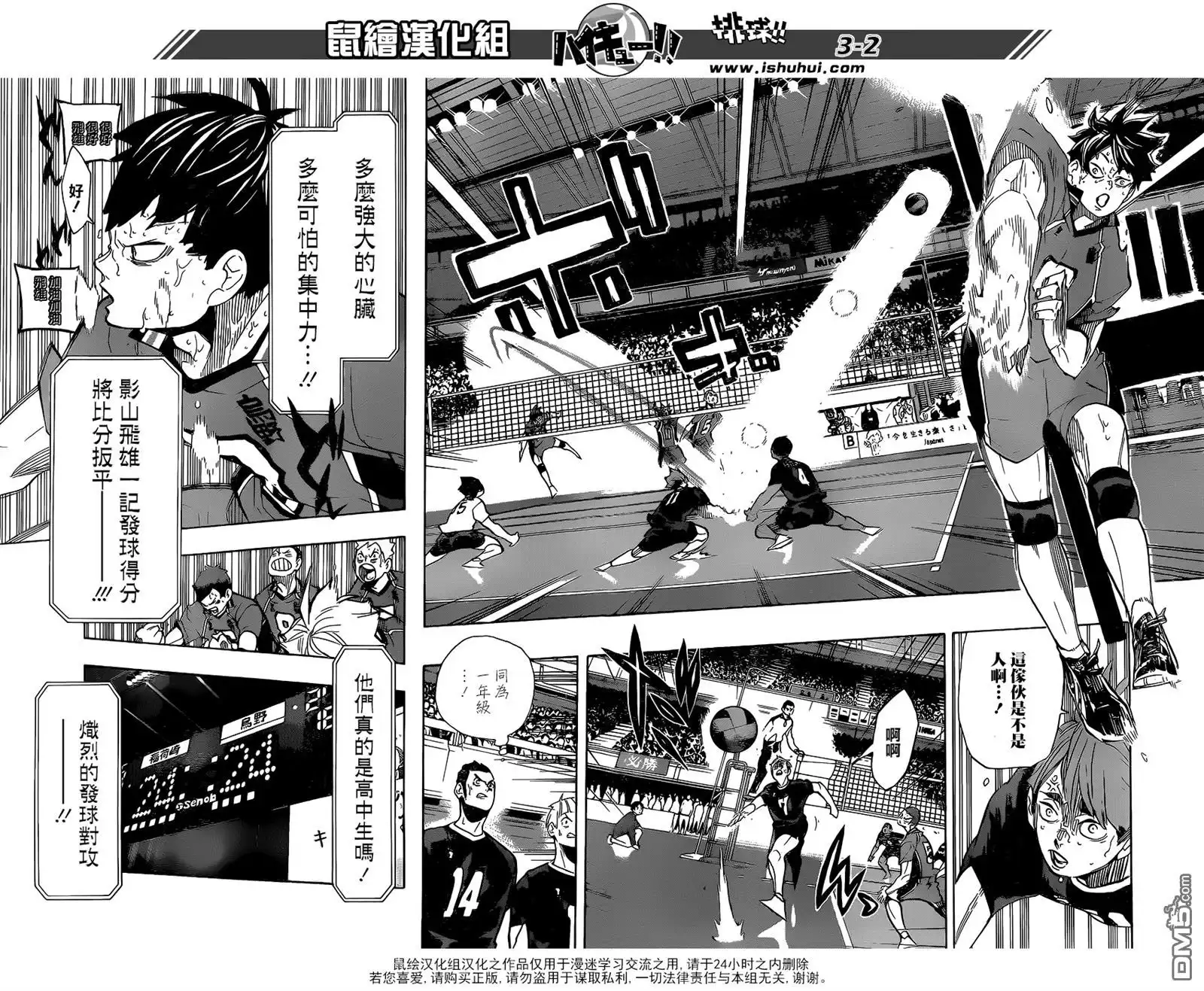 《排球》第286话 威胁（信赖） 第2页
