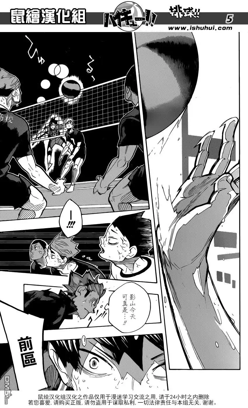 《排球》第286话 威胁（信赖） 第4页