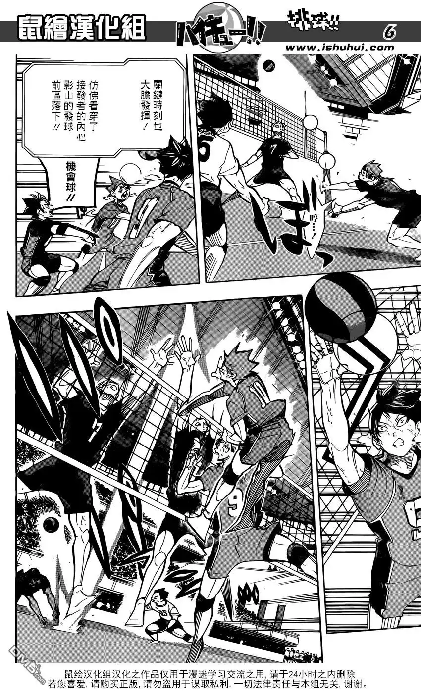 《排球》第286话 威胁（信赖） 第5页
