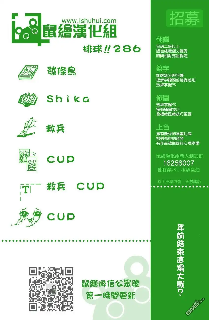 《排球》第286话 威胁（信赖） 第18页