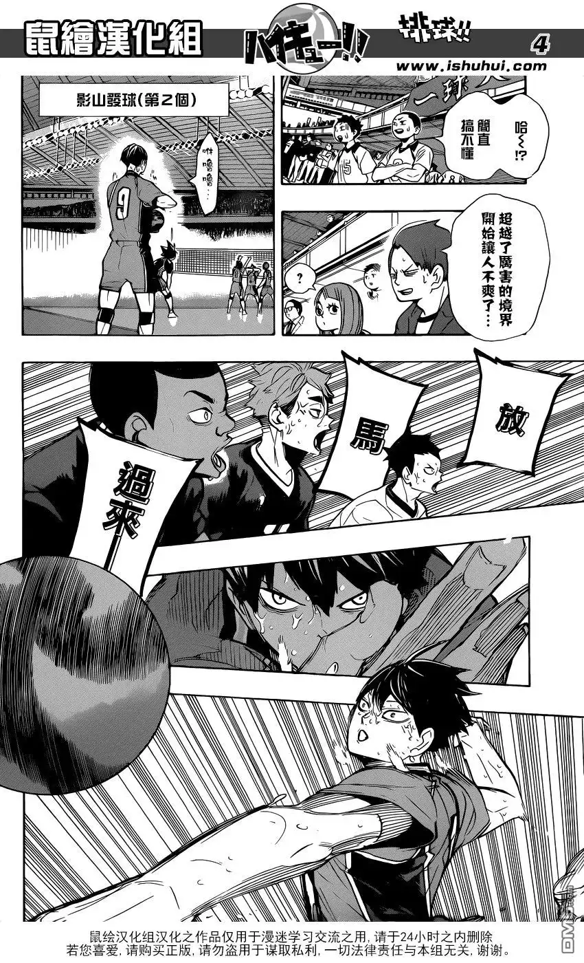 《排球》第286话 威胁（信赖） 第3页