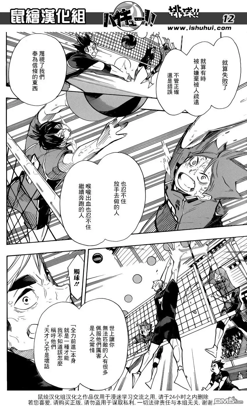 《排球》第286话 威胁（信赖） 第11页