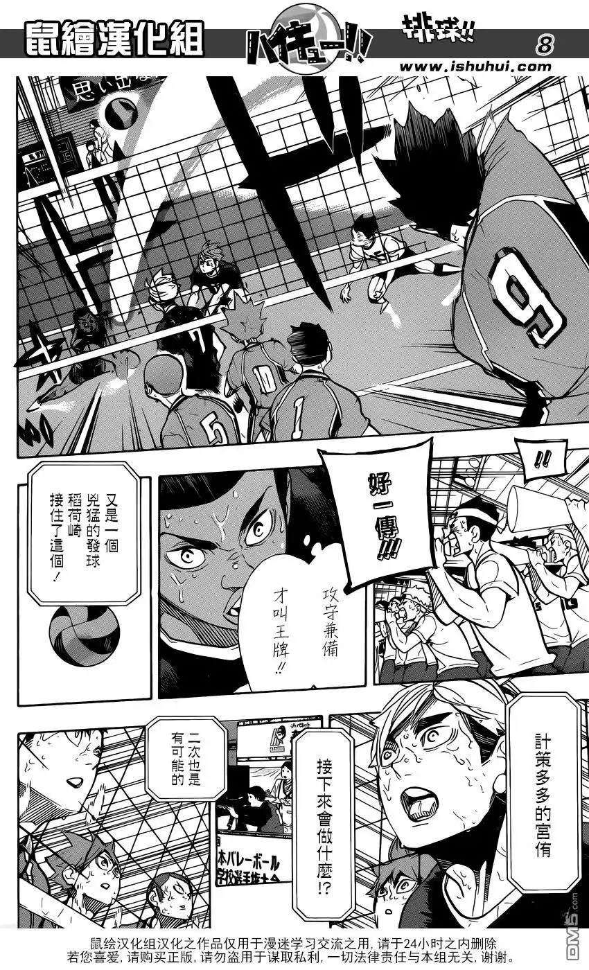 《排球》第286话 威胁（信赖） 第7页