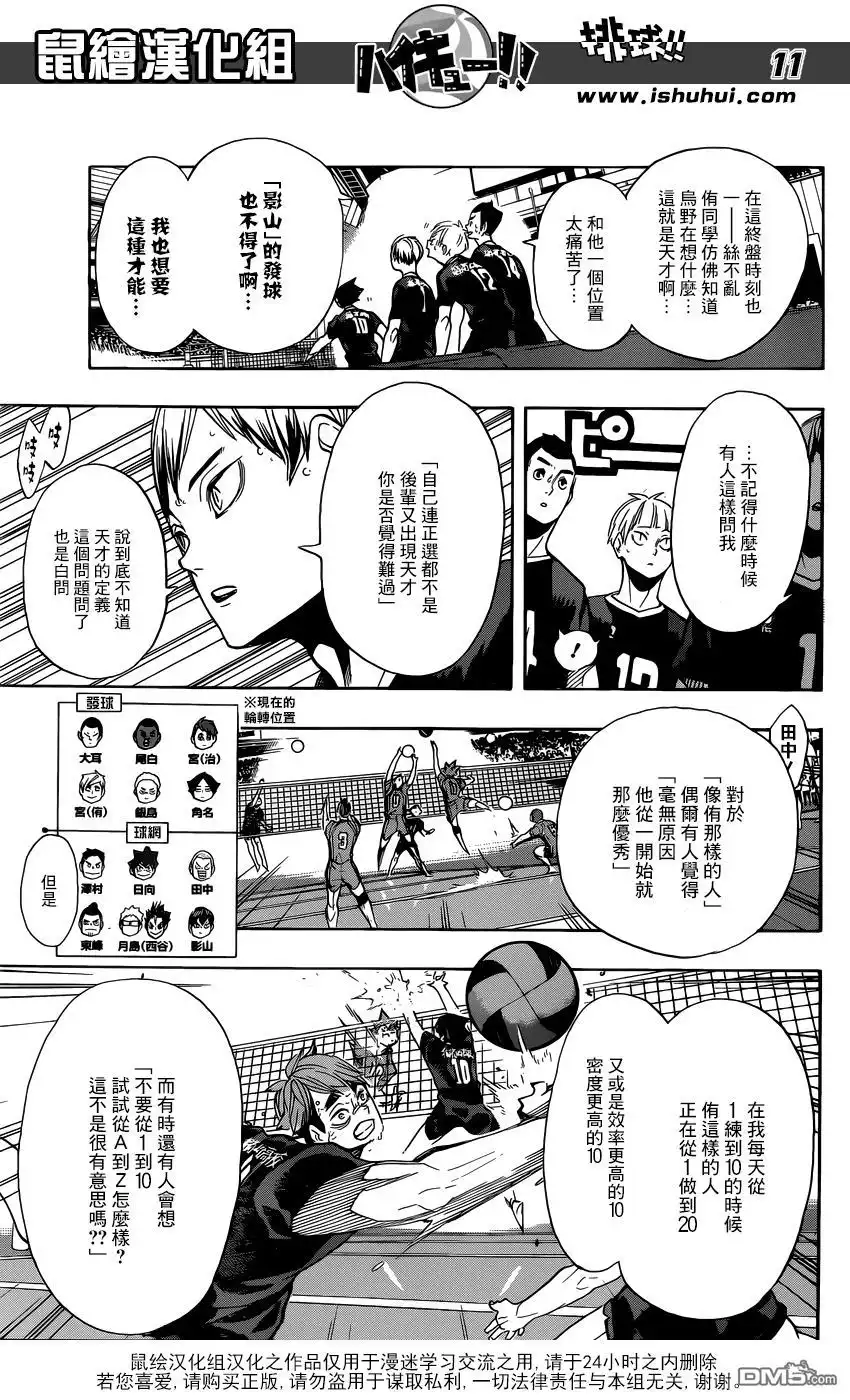 《排球》第286话 威胁（信赖） 第10页