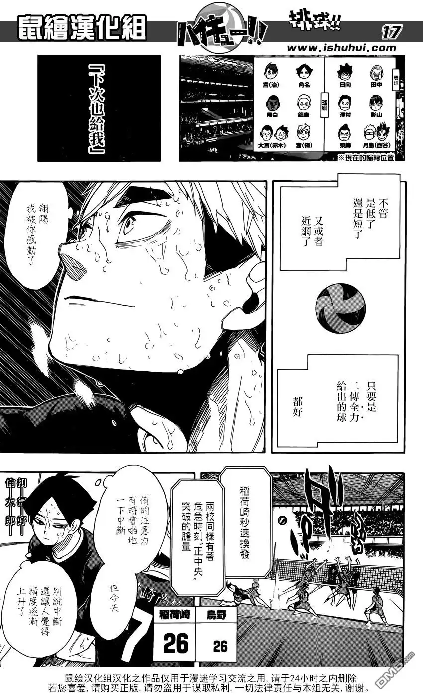 《排球》第286话 威胁（信赖） 第16页